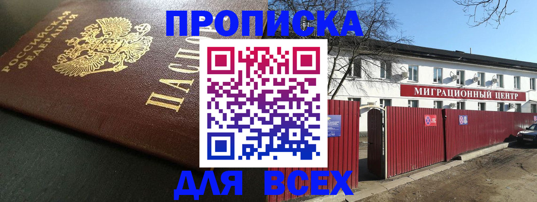 временная регистрация 2025 в Новочеркасске