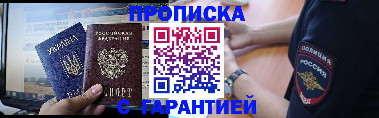 прописка для кредита в Новочеркасске