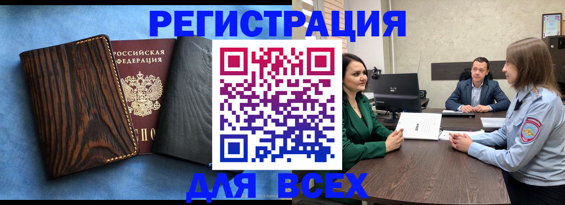 временная регистрация законно в Новочеркасске