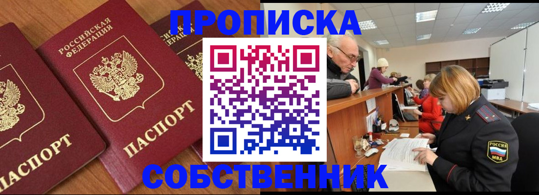 прописка ребенка в Новочеркасске